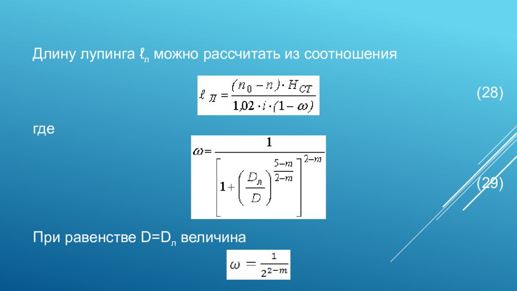 Расчет можно. Можно рассчитать длину?. Расчет лупинга. Длина лупинга. Длина лупинга для магистрального газопровода.