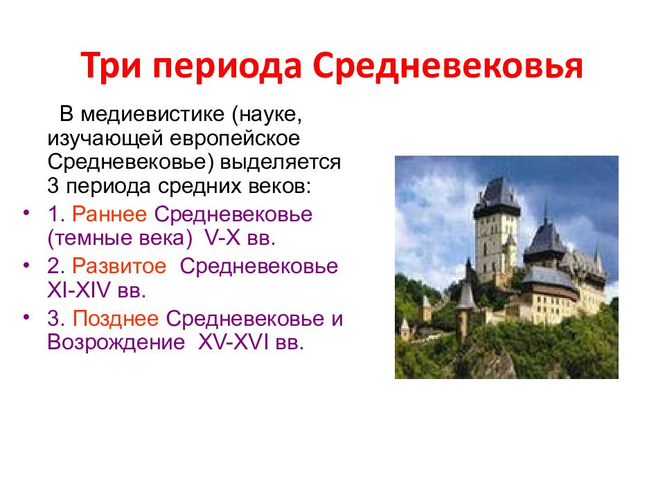 Средние века презентация. 3 Периода средневековья. Третий этап средневековья. Реклама в эпоху средневековья. Средневековое объявление.