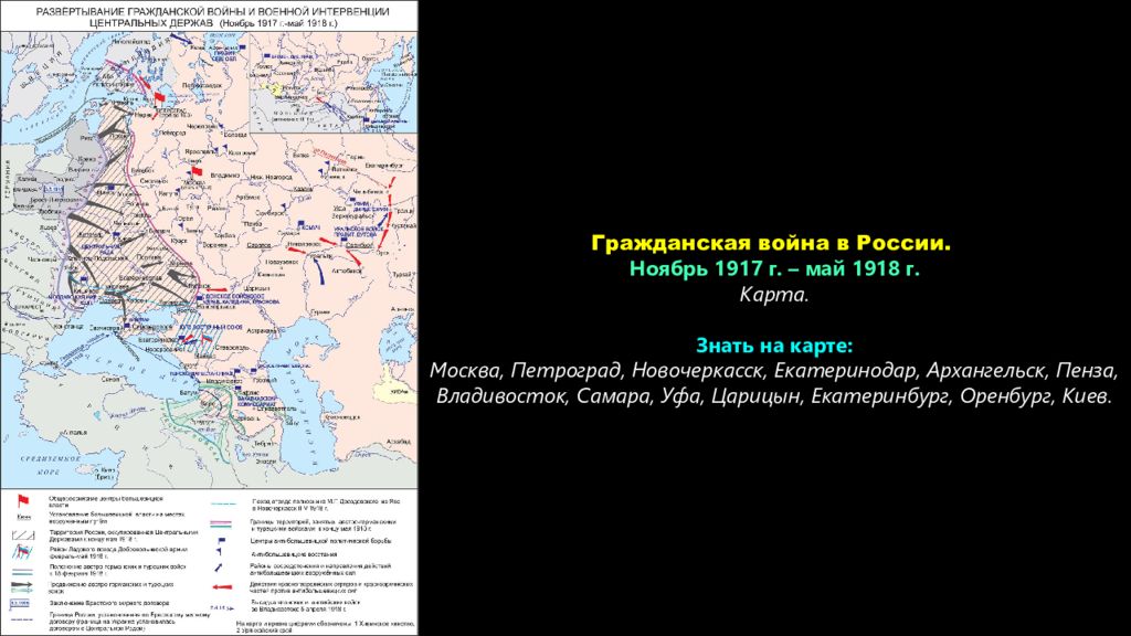 Карта ноябрь. Карта Российской империи в 1918г. Начало гражданской войны карта Россия октябрь 1917 - ноябрь 1918. Гражданская война в России май – ноябрь 1918 карта. Карта Российская Империя Гражданская война 1917.