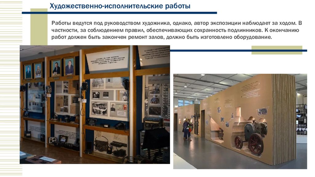 Понятие экспозиция. Научная концепция выставки. Концепция музея. Создание концепции выставки. Концепция выставочных экспозиций.
