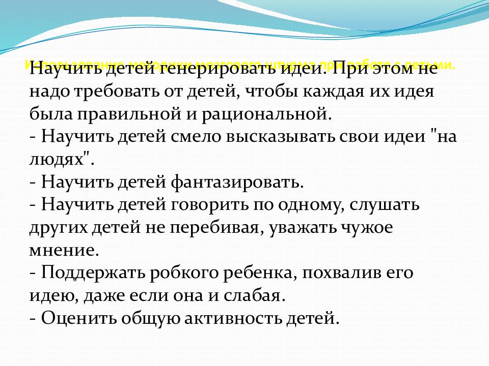 Технология проведения мозгового штурма презентация