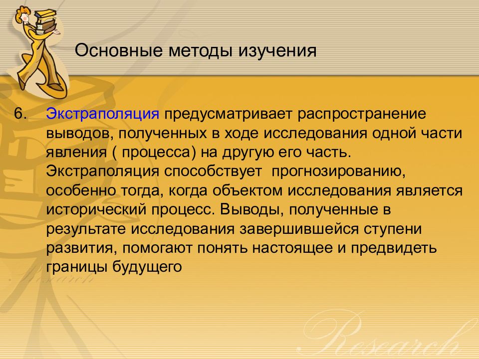 Опрос по конституции. Системно-структурный метод исследования это. Системный метод изучения истории. Судебные органы древнерусского государства. Заключение по аналогии.