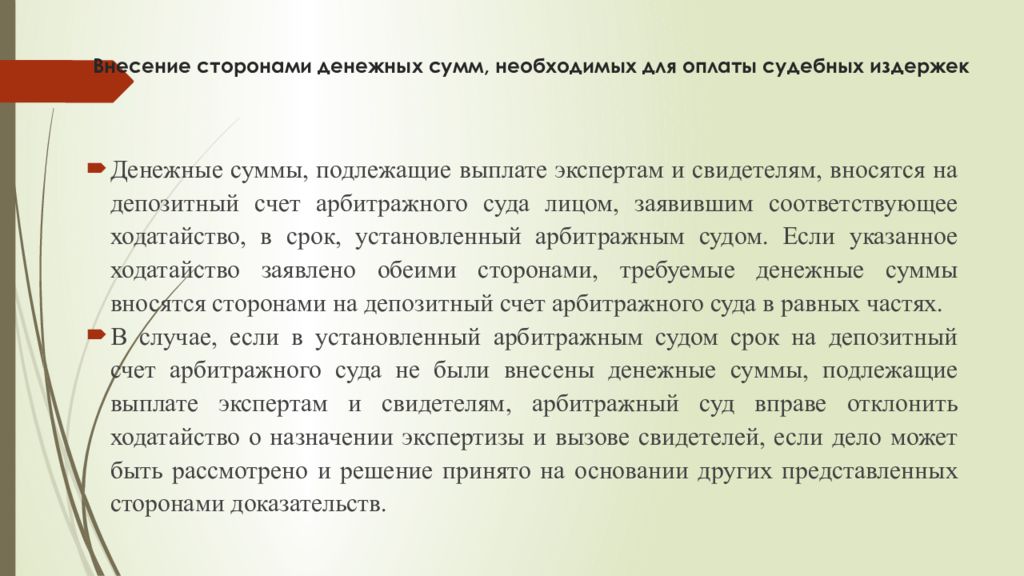 Цель судебных расходов. Расходы для презентации. Судебные расходы и основные критерии.