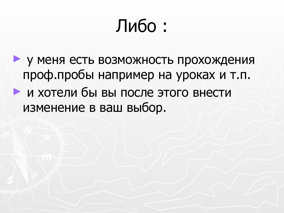 Презентация на тему мой профессиональный выбор по технологии 8 класс