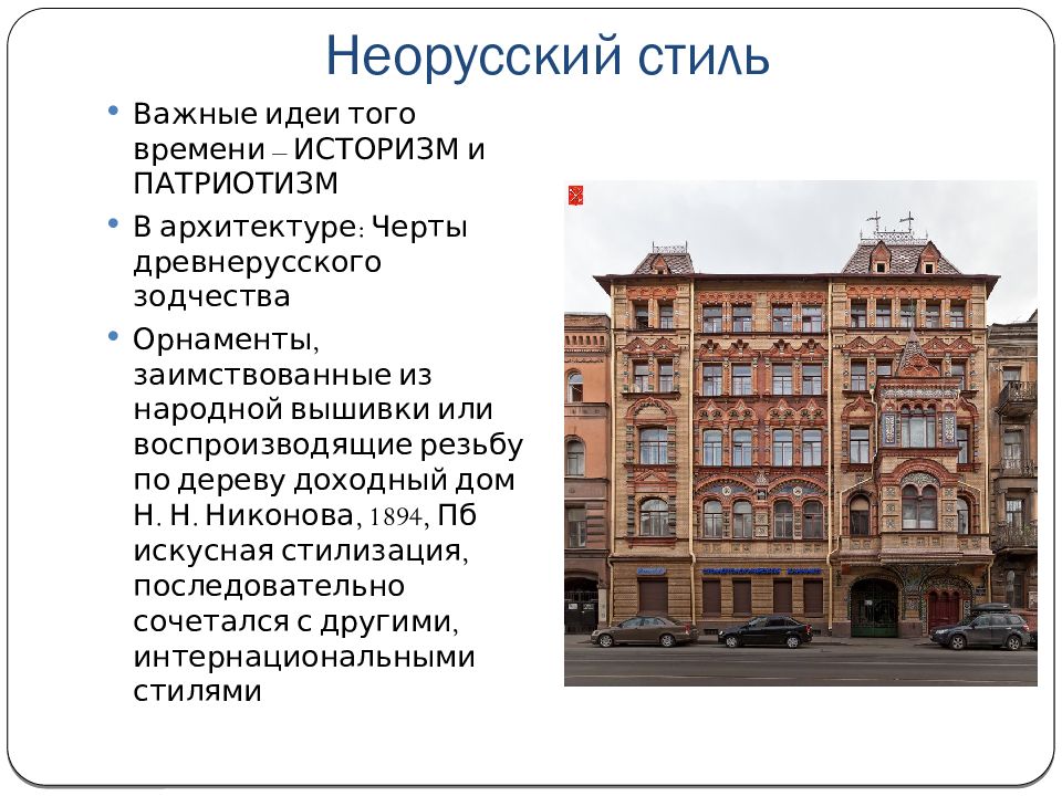 Архитектура во второй половине 19 века в россии презентация