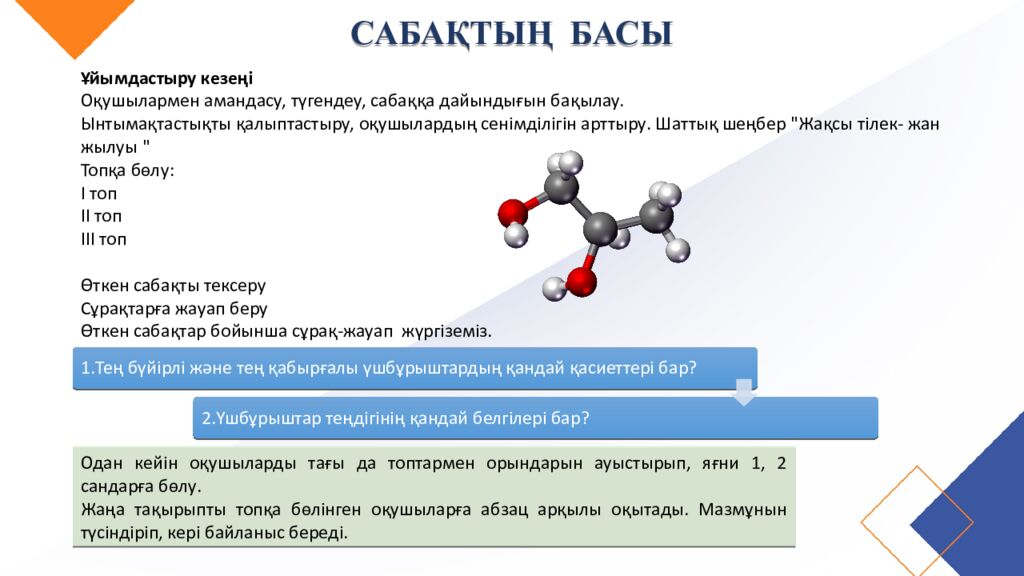 САБАҚТЫҢ ТАҚЫРЫБЫ: Үшбұрыштар теңдігінің ІІ белгісі