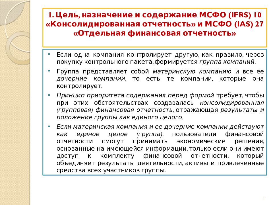 Консолидированная финансовая отчетность презентация