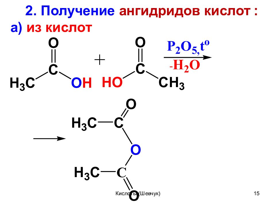 Кислотный ангидрид. Ангидридов из карбоновых кислот. Ангидриды тетракарбоновых кислот. Получение ангидридов карбоновых кислот. Получение ангидридов кислот.