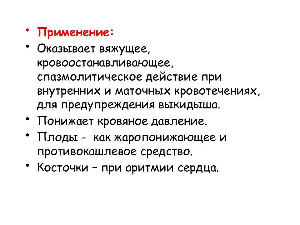 Сырье вяжущего действия. Растения оказывающие вяжущее действие. Лекарственное сырье оказывающее вяжущее действие. Вяжущее действие оказывает. Спазмолитическое действие это.