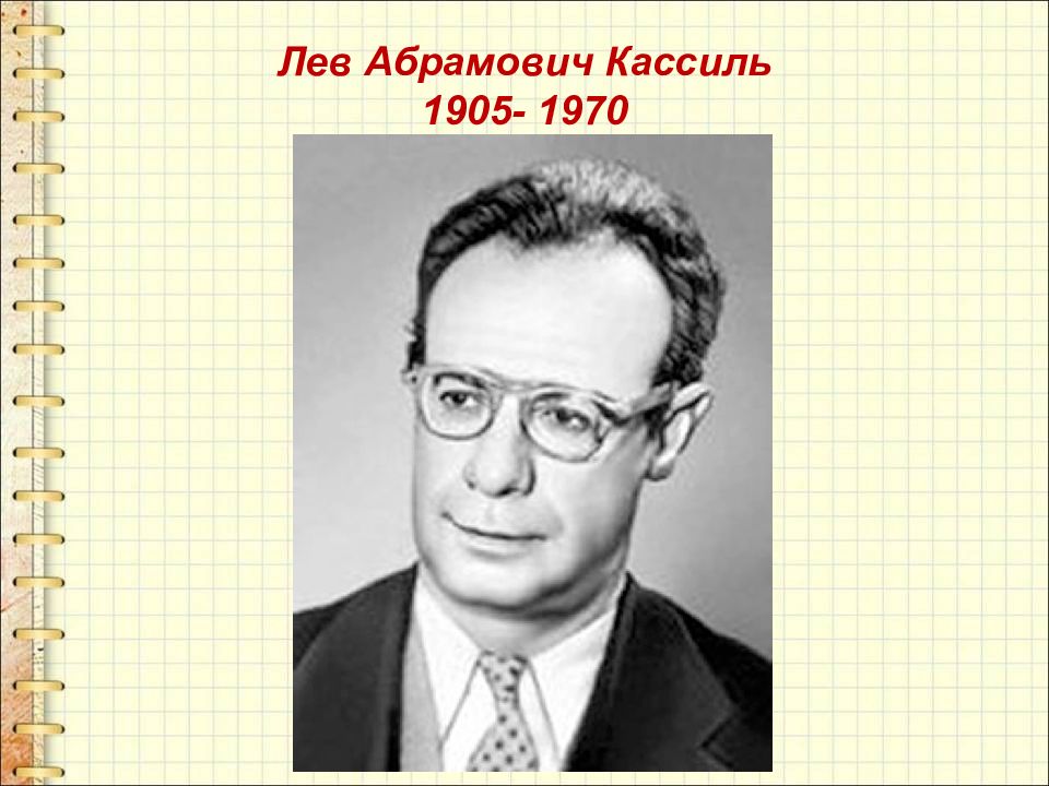 Л а кассиль отметки риммы лебедевой 3 класс презентация