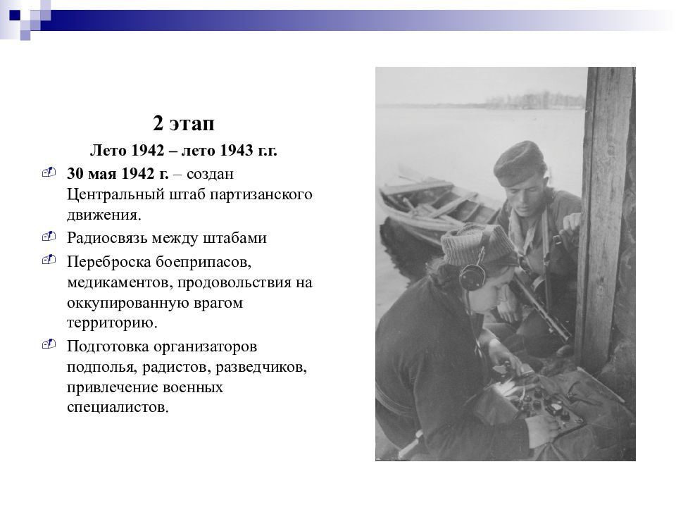 Партизанские отряды в годы великой отечественной войны презентация