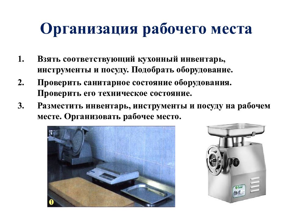 Подбери оборудование. Организация рабочего места для приготовления п/ф из котлетной массы. Инвентарь для приготовления котлетной массы. Организация рабочего места для приготовления котлетной массы. Организация рабочего места повара по приготовлению котлетной массы.