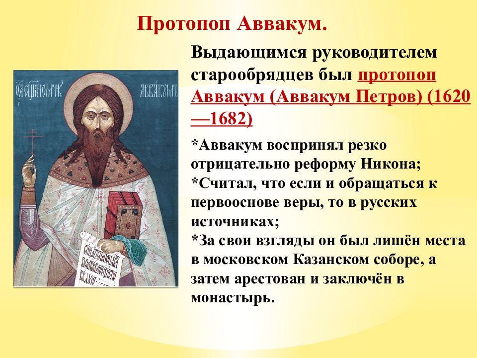 Раскол в русской православной церкви 7 класс презентация