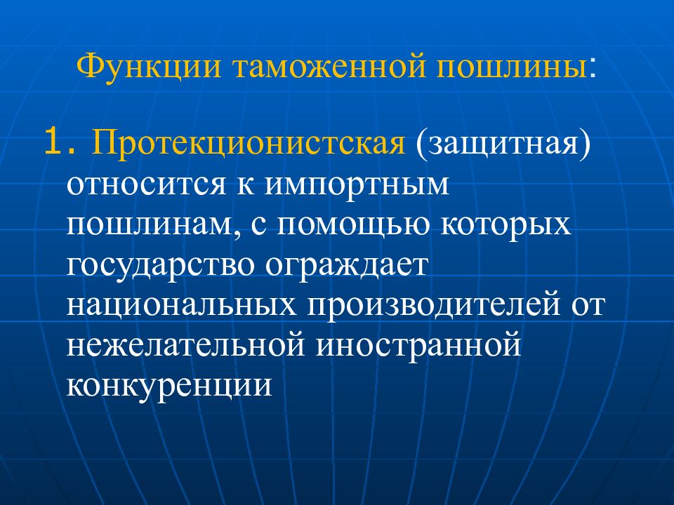 Методы политики протекционизма