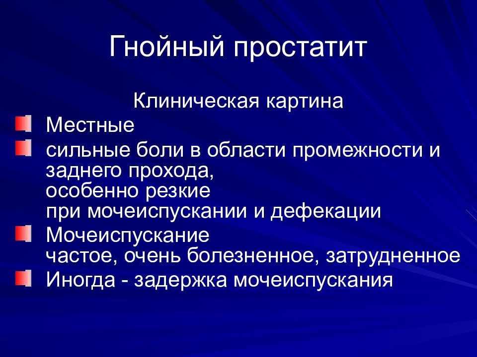 Сколько лечится гнойный. Гнойное воспаление железистых органов презентация. Гнойные заболевания железистых органов.