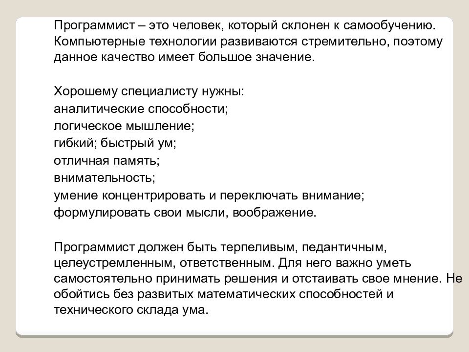 Проект по технологии мой профессиональный выбор психолог