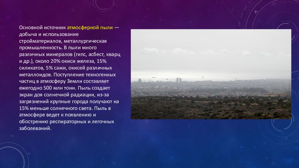 Пыль в атмосфере земли. Песчаная буря в турции. Пыльная буря в австралии. Песчаные бури на марсе. Пыль в атмосфере земли.