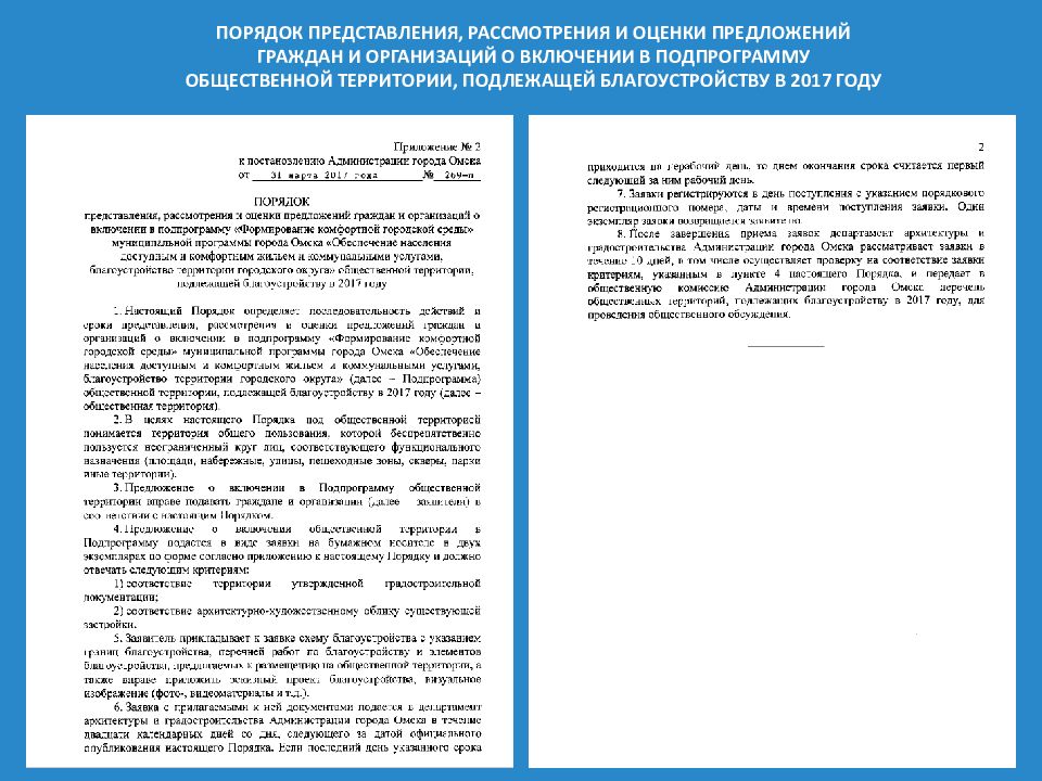 Представление рассматривается. Предложения граждан по благоустройству пример. Предложения граждан по благоустройству.