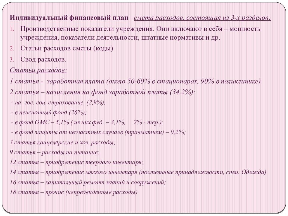 Из каких разделов состоит план расходов