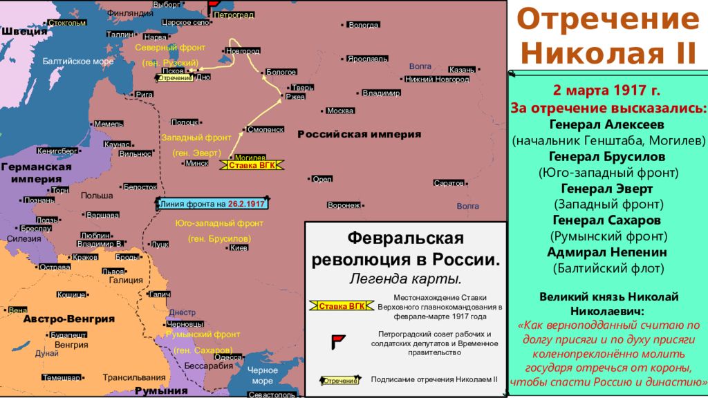 Что было после империи. Февральская революция 1917 карта. Линия фронта в 1917 году. Линия фронта на момент Февральской революции. Карта Октябрьской революции 1917 года.