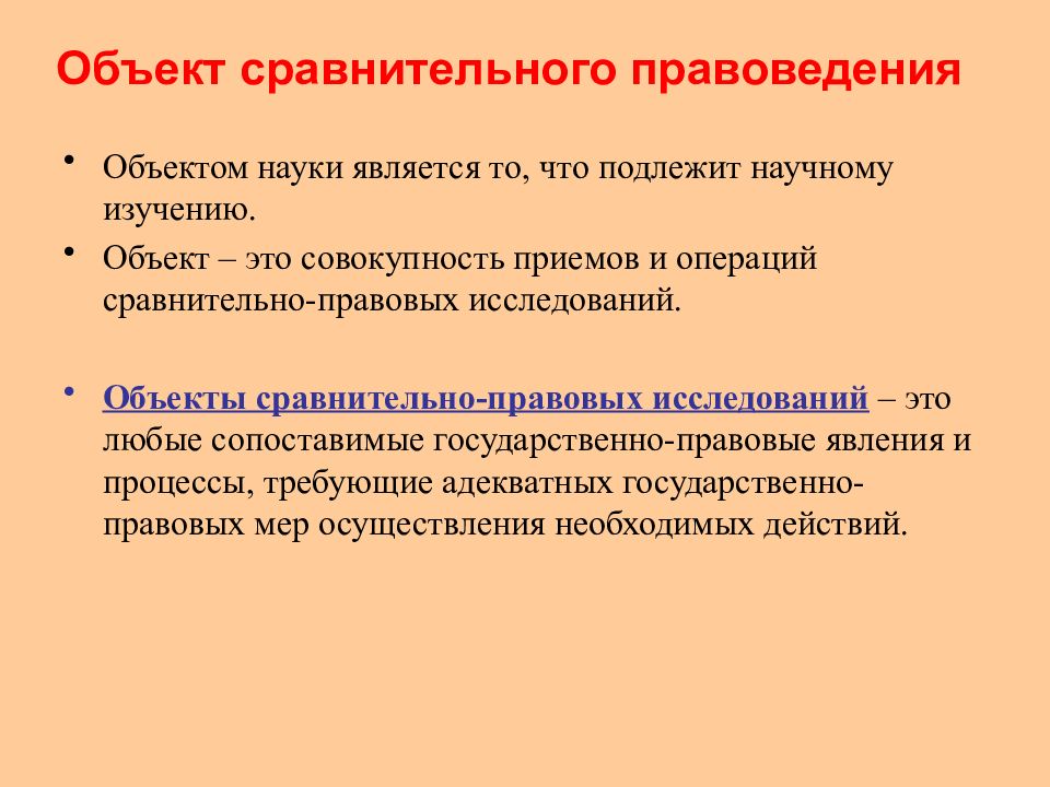 Методы сравнительного правоведения презентация