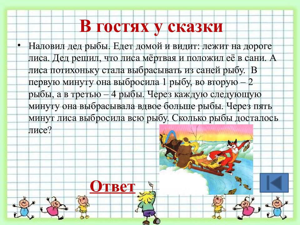 По условиям математического турнира где нужно. Математическая сказка. Сказочные математические задачи. Сказка про математику. Сказочные задачи по математике.