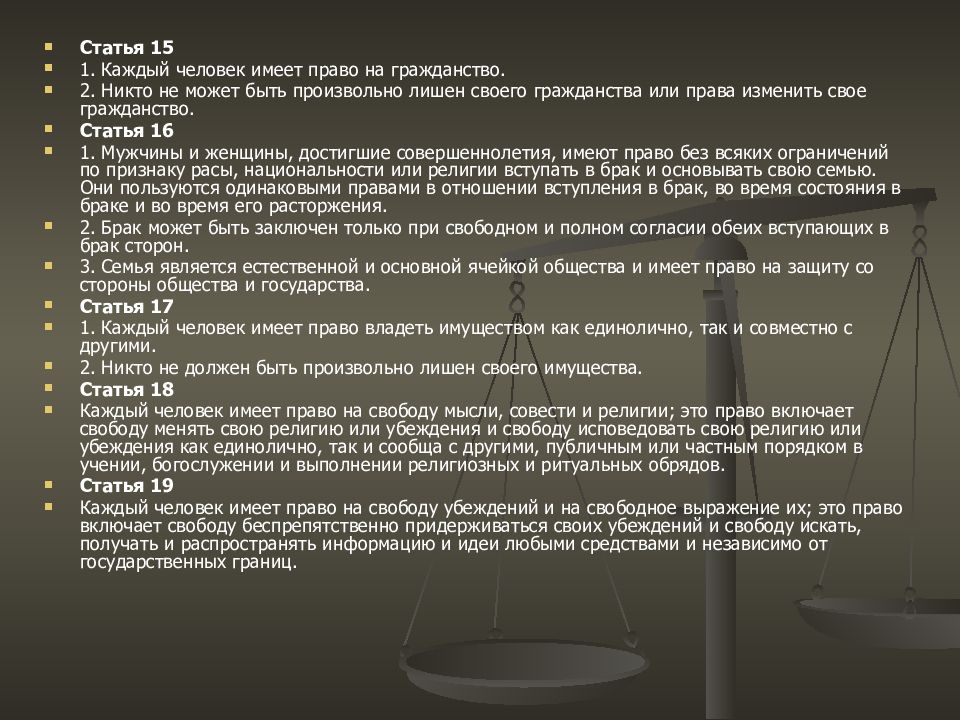 Ст 15 1. Политические права во всеобщей декларации прав человека 1948. Статьи из всеобщей декларации прав человека. Структура декларации прав человека 1948. Права человека из всеобщей декларации прав человека 1948 г.