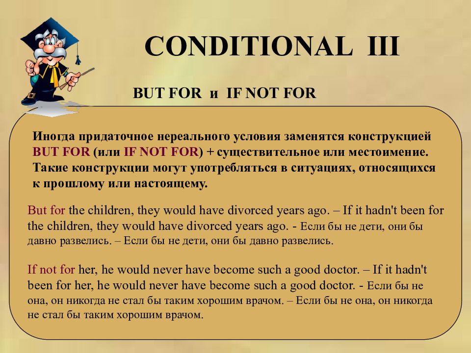 Презентация на тему conditionals 8 класс