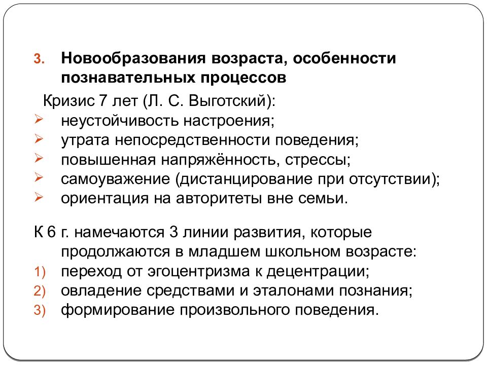 Новообразования возраста. Возрастные новообразования Выготский. Возрастное новообразование это. Возрастные новообразования это в психологии.