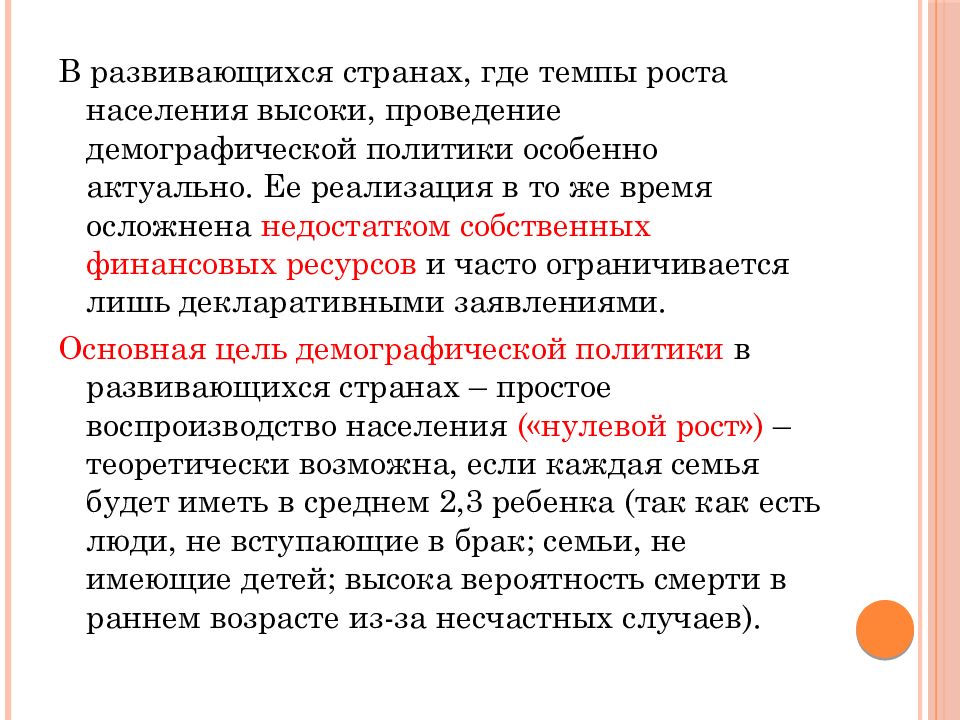 Страны проводящие демографическую политику. Высокие темпы роста населения. Страны с высоким темпом роста населения. Для развивающихся стран характерны высокие темпы роста населения. Государства ,мохранябщие высокие темпы роста населения.