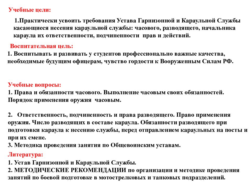 Порядок применения оружия. Обязанности караульного и часового устав внутренней службы. Часовой обязан устав караульной службы. Обязанности разводящего в Карауле. Применение оружия устав караульной.