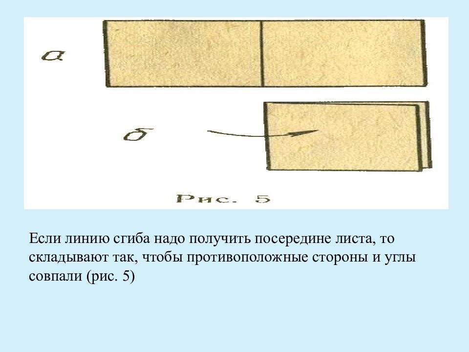 Складывание частей изображения на листе бумаги что это