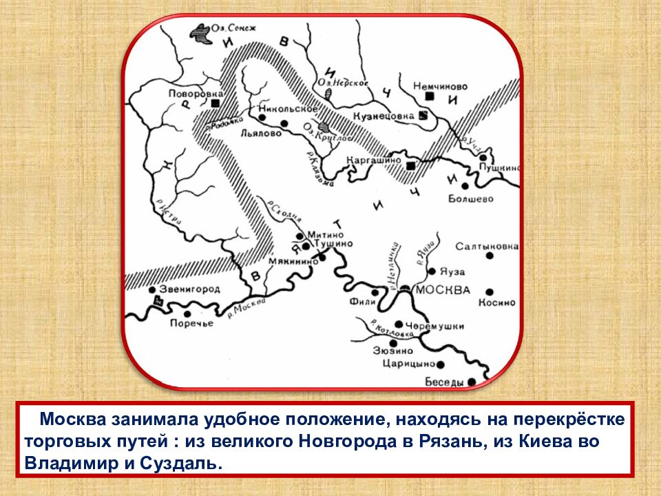 Фрагмент торгового пути. Москва на перекрестке торговых путей. Москва на пересечении торговых путей. Торговые пути Москвы. Презентация Новгород и торговые пути.