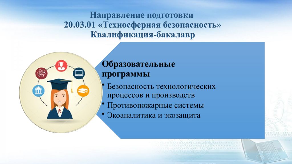 Квалификация безопасности. Кем может работать человек с квалификации бакалавр.