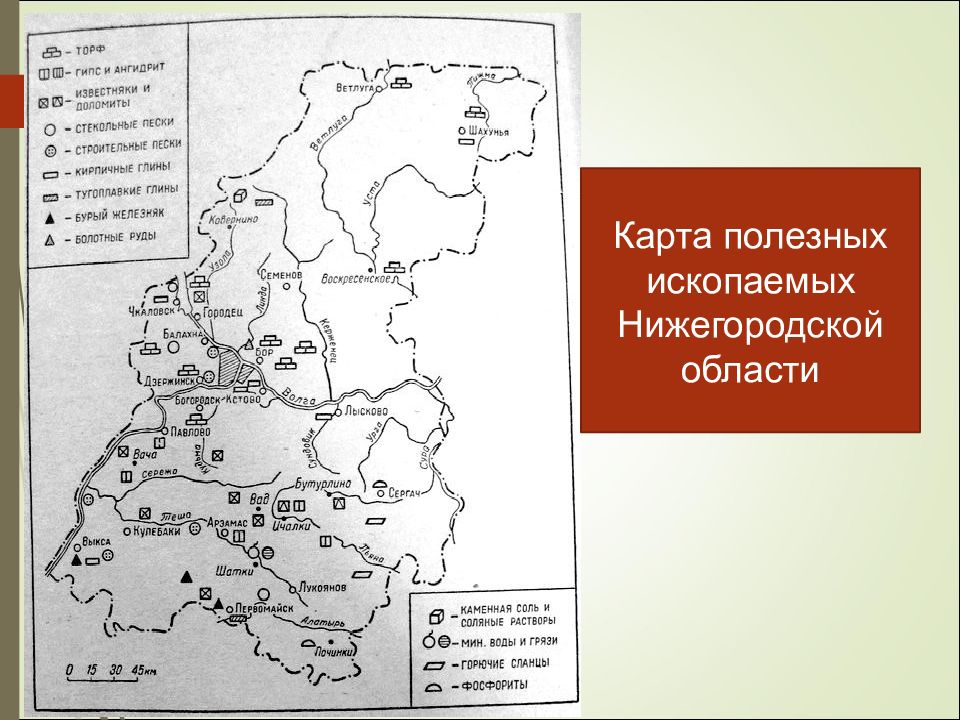 Полезные ископаемые нижегородской области презентация