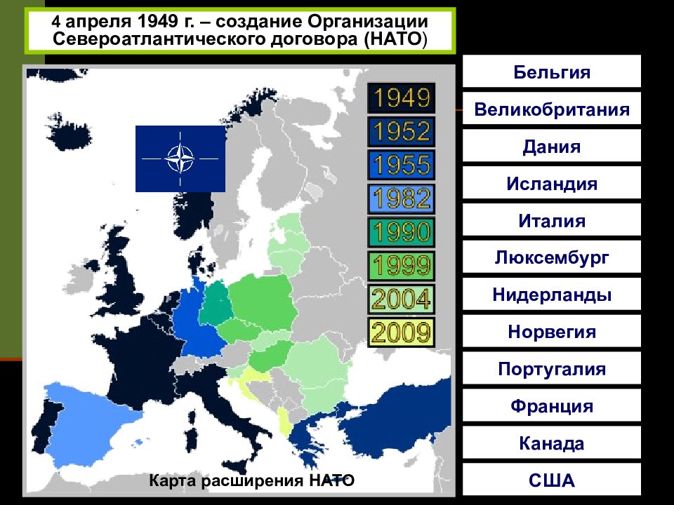Нато расширить. НАТО 1949 карта. Блок НАТО 1949 на карте. Страны НАТО на карте 1949. Карта НАТО В 1949 году.