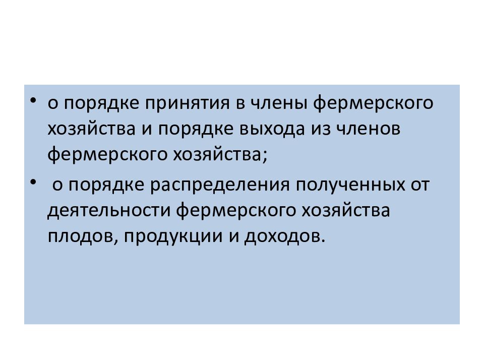 Правовой режим земель фермерских хозяйств. Правовой режим земель крестьянских фермерских хозяйств. Правовой режим земель сельскохозяйственного назначения. Правовой режим земель сельскохозяйственного назначения презентация.