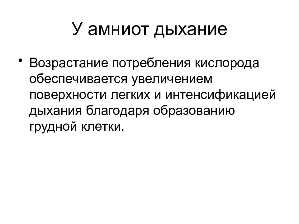 Анамнии и амниоты. Сравнительная характеристика анамний и амниот. Классификация амниот. Амниоты примеры.