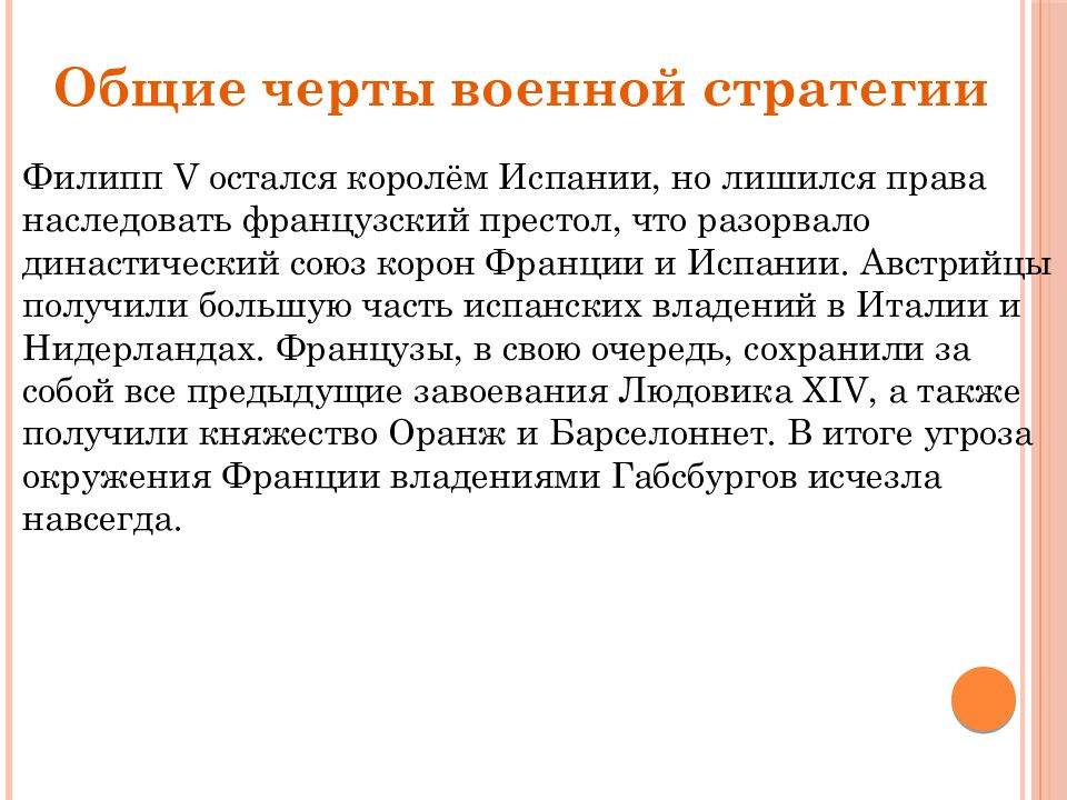 Информационный проект войны 17 18 веков в европе 7 класс