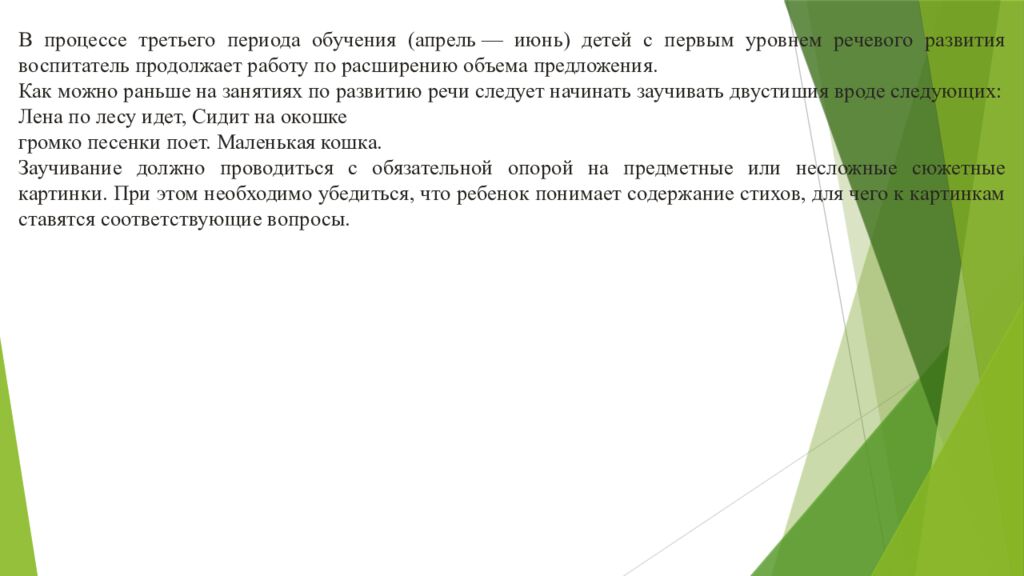 Организация работы воспитателя в группах для детей с нарушениями 1. Понятие о