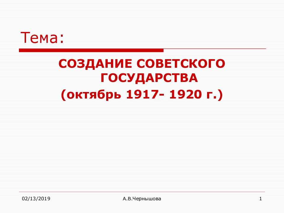 Что будет в стране в октябре. Октябрь 1917 год создание советского государство. Схема создание советского государства (октябрь 1917- 1920 г..