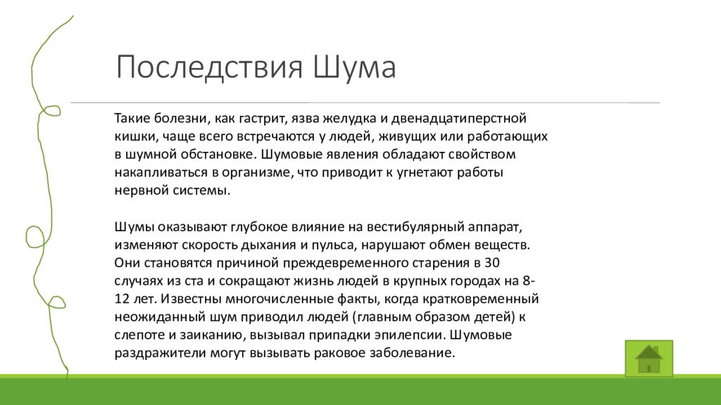 Исследование влияния шума и музыки на память и внимание человека презентация