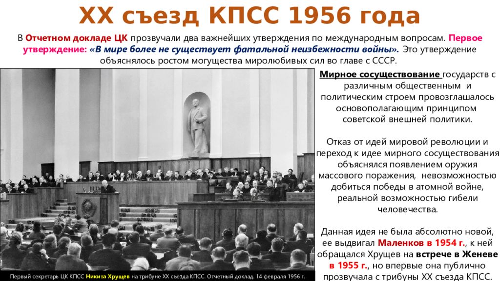 Каком году состоялся xx съезд кпсс. Хрущев 20 съезд Хрущев. 20 Съезд ЦК КПСС доклад Хрущева. Хрущев на 20 съезде КПСС В 1956 году.