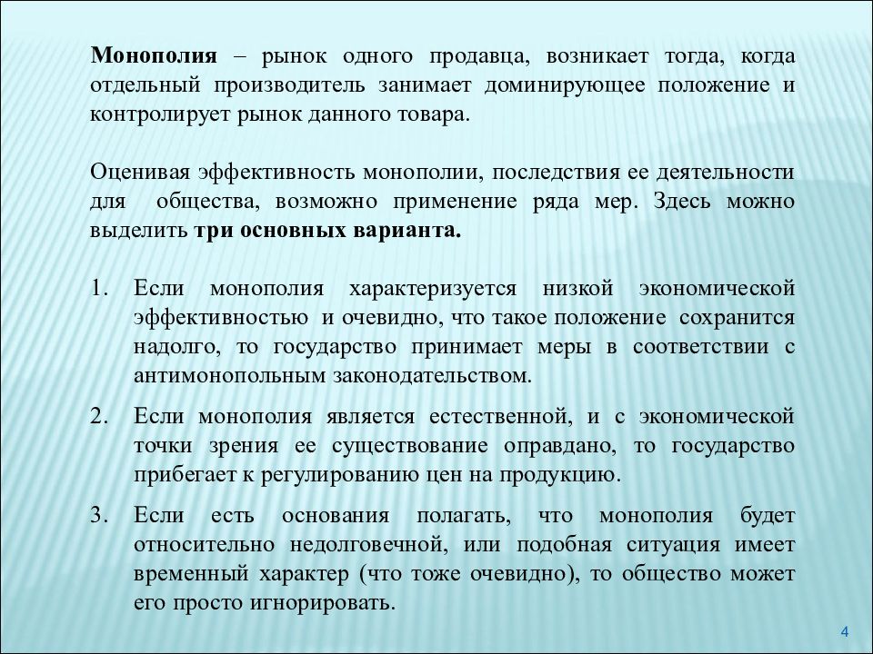 Рыночная монополизация. Эффективность рынка монополии. Монопольный рынок. Монополия на рынке. Монополия рынок одного продавца.