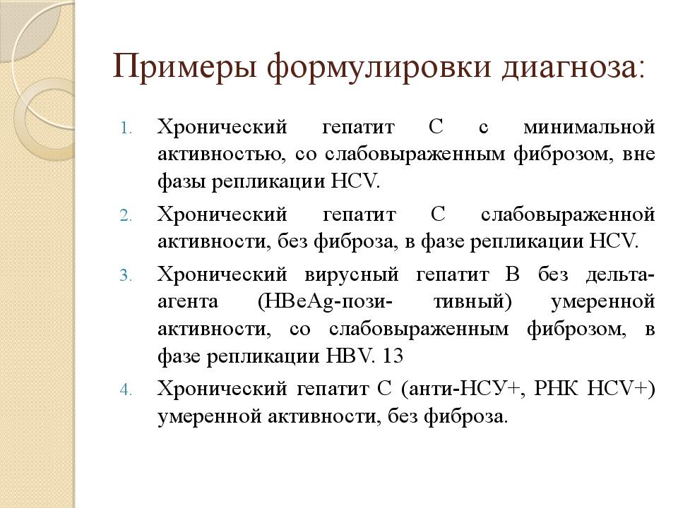 Острый гепатит диагноз