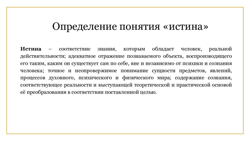 Понятие термина право. Термин понятие определение.