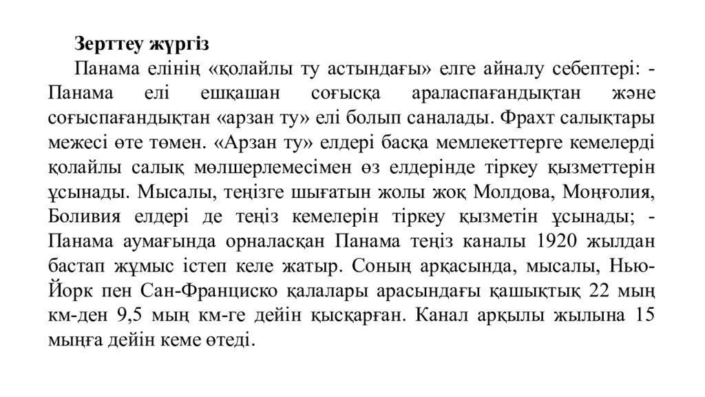 Миға шабуыл» - Халықаралық қызмет көрсетуді қалай түсінесіз? - Қай елдер