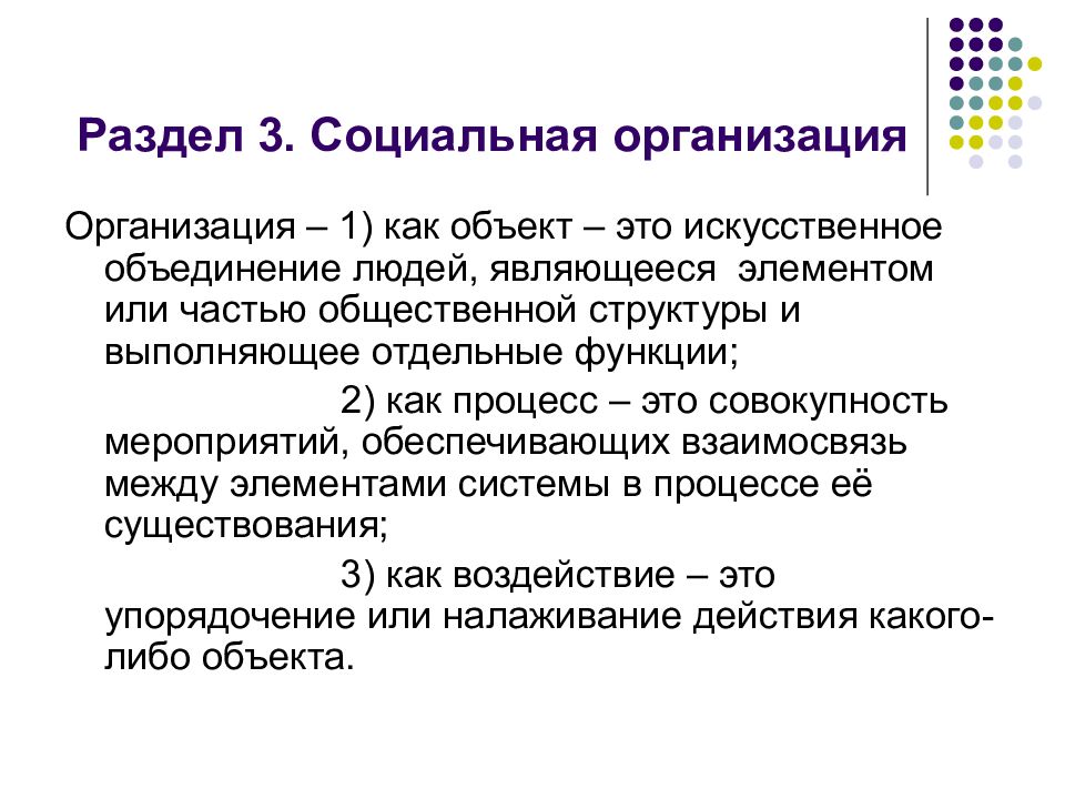 3 социальных. Виды общественных отношений. Социальный институт брака. Социальная структура общества страты. Презентация на тему социальные отношения.