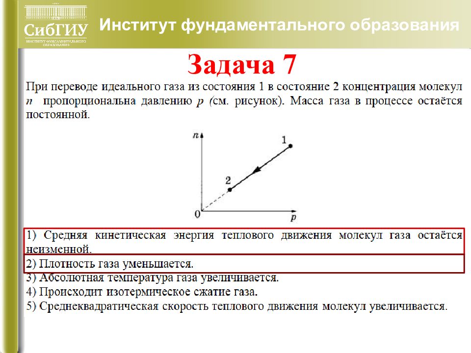 При неизменной плотности