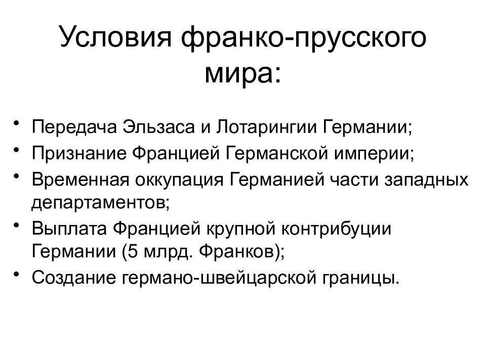 Война изменившая карту европы парижская коммуна презентация 8 класс